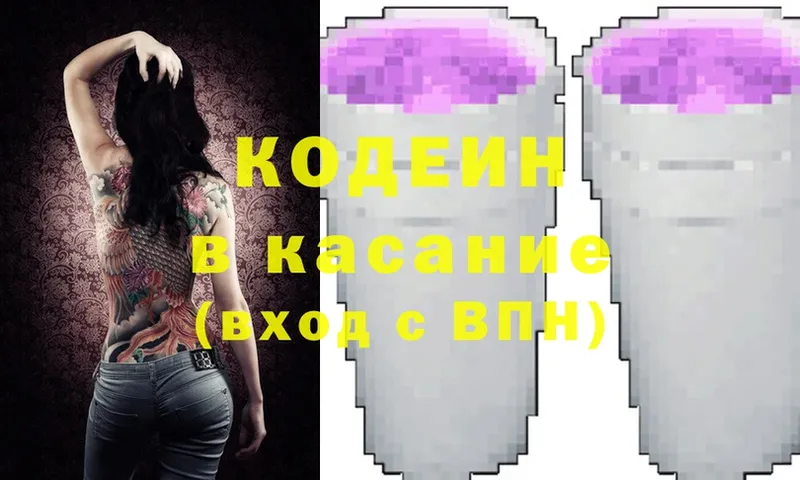 Кодеин Purple Drank  OMG ССЫЛКА  Александровск-Сахалинский  магазин продажи  